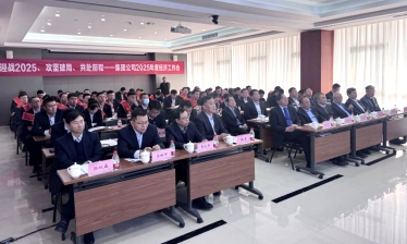 迎戰(zhàn)2025、攻堅破局、共赴前程—青島一建集團召開2025年度經(jīng)濟工作會議
