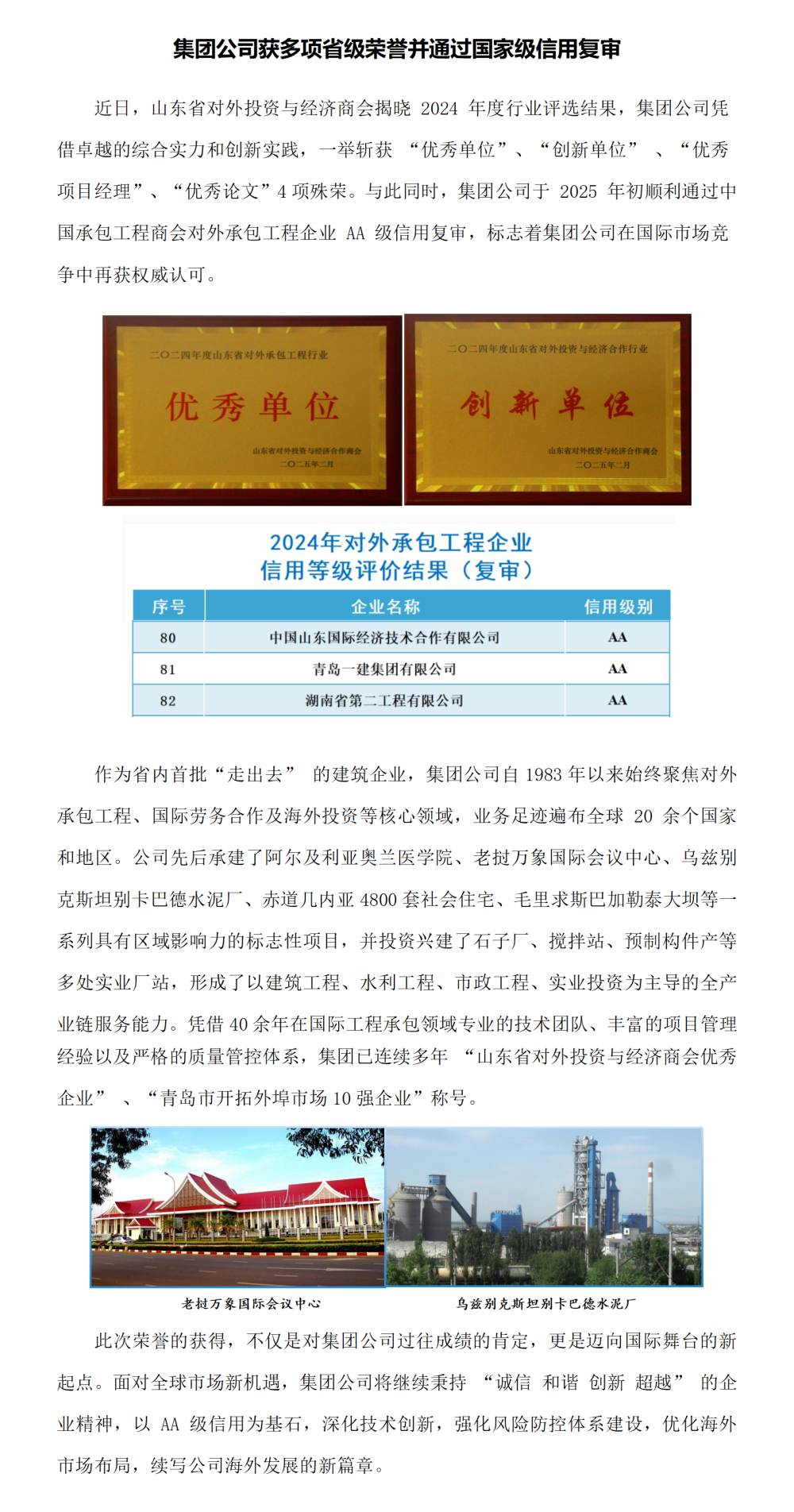 集團(tuán)公司獲多項(xiàng)省級(jí)榮譽(yù)并通過國家級(jí)信用復(fù)審_01_副本.png